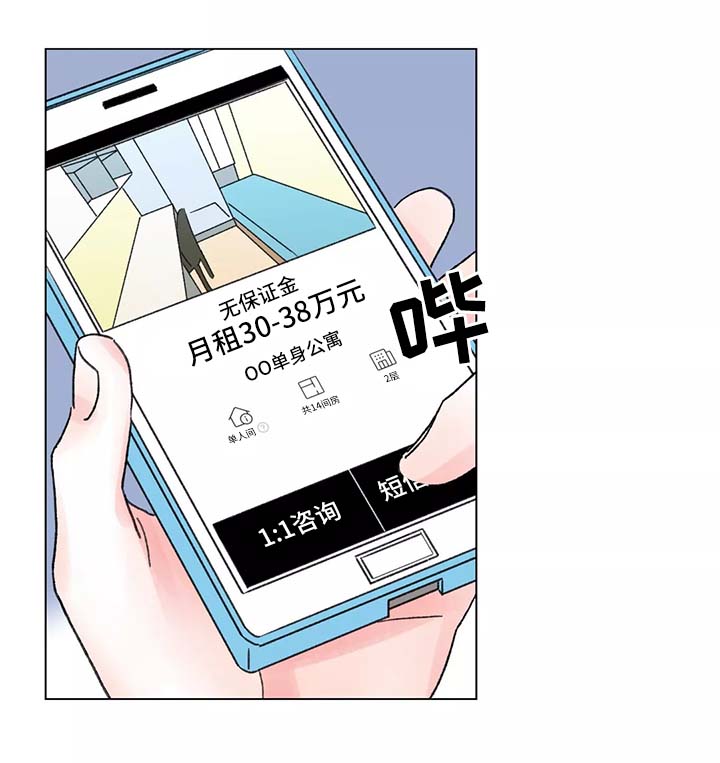 接纳者漫画,第45章：手表1图