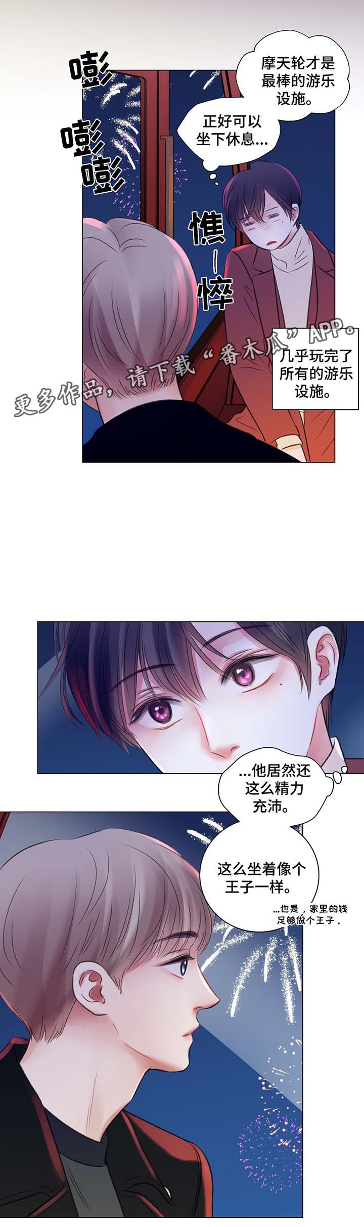 接纳者漫画,第40章：摩天轮事件4图