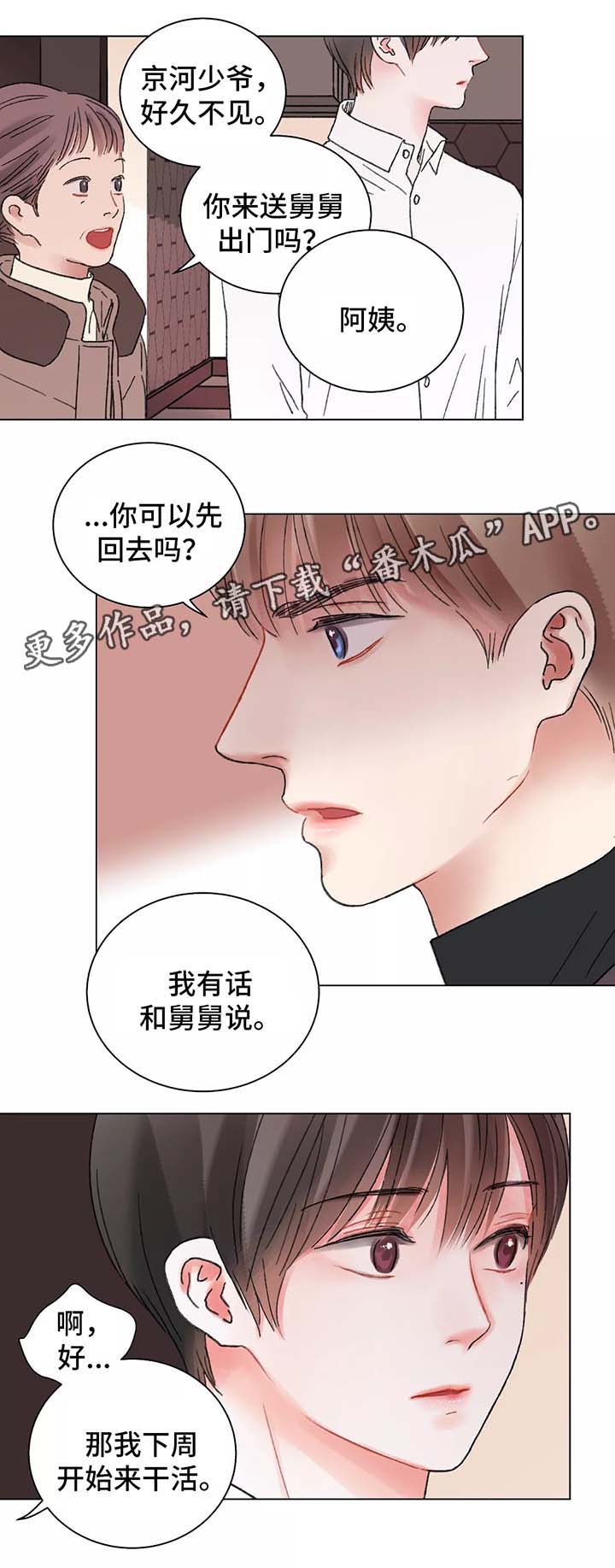 接纳型人格漫画,第48章：退缩3图
