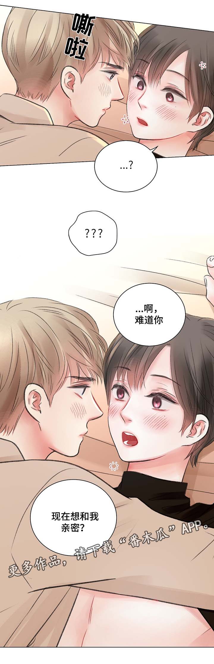 接纳型人格漫画,第32章：喝醉酒5图