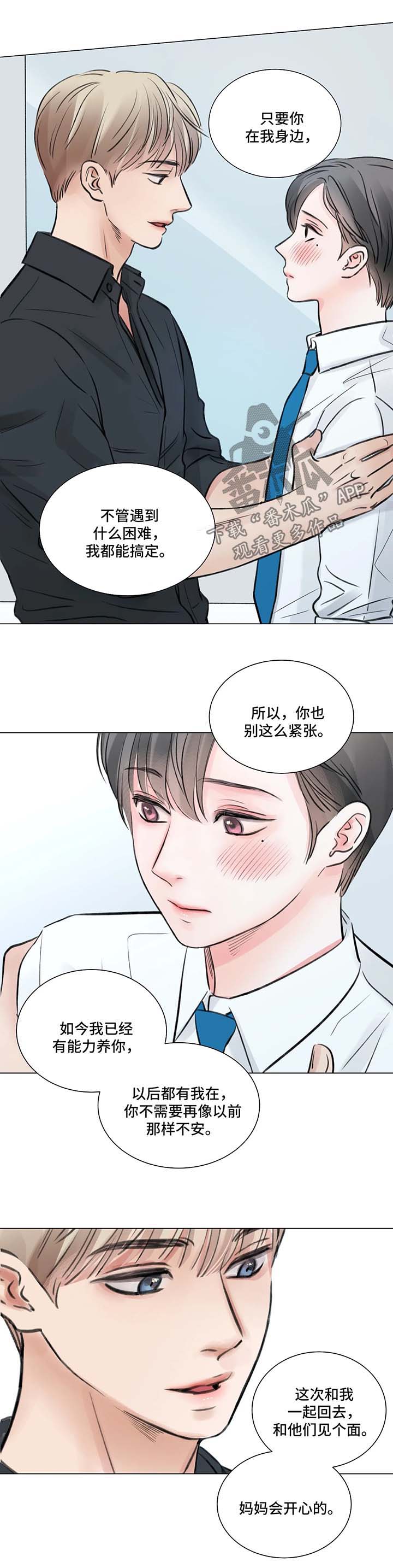 接纳型人格漫画,第77章：番外： 后来的后来1图