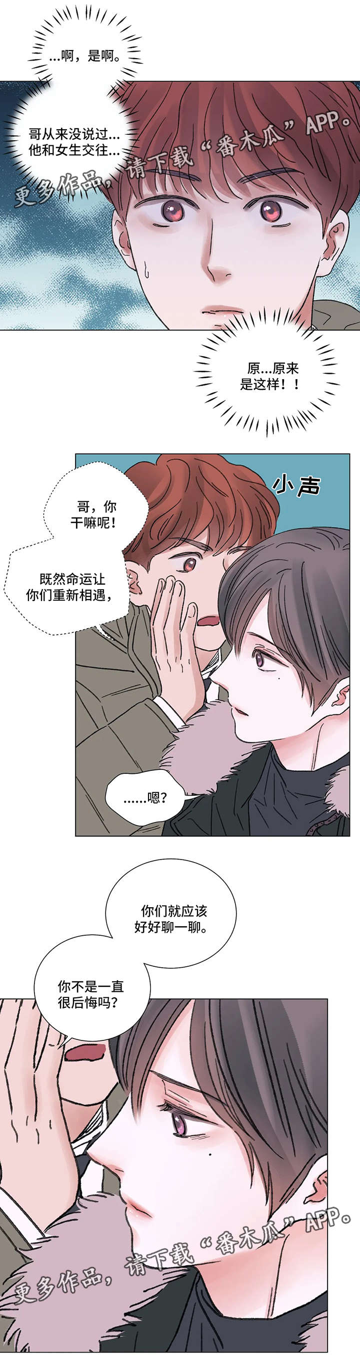 接纳者漫画,第54章：你瘦了3图