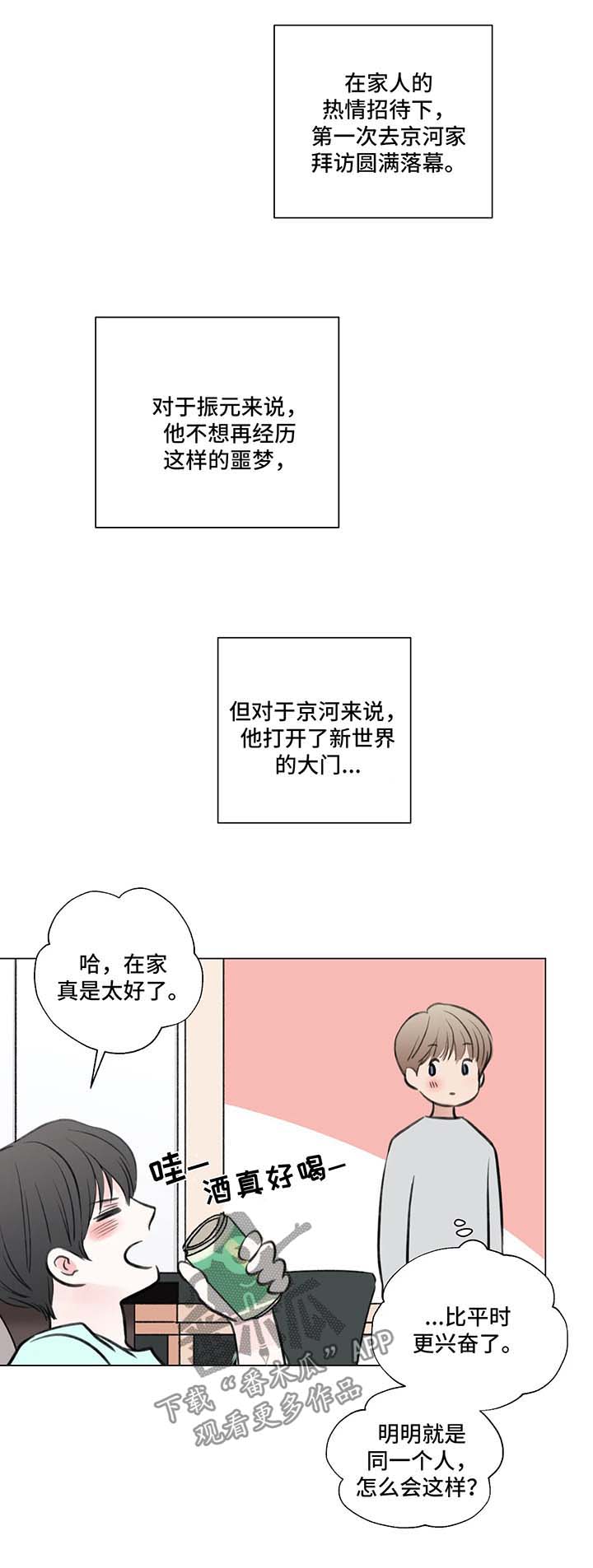接纳孩子的不完美感悟漫画,第66章：番外：某个春日3（2）1图