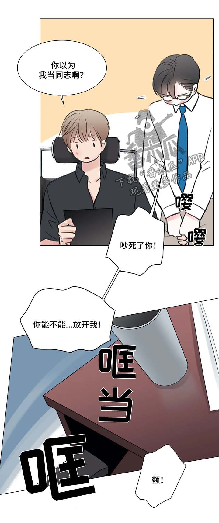 接纳者漫画,第77章：番外： 后来的后来4图