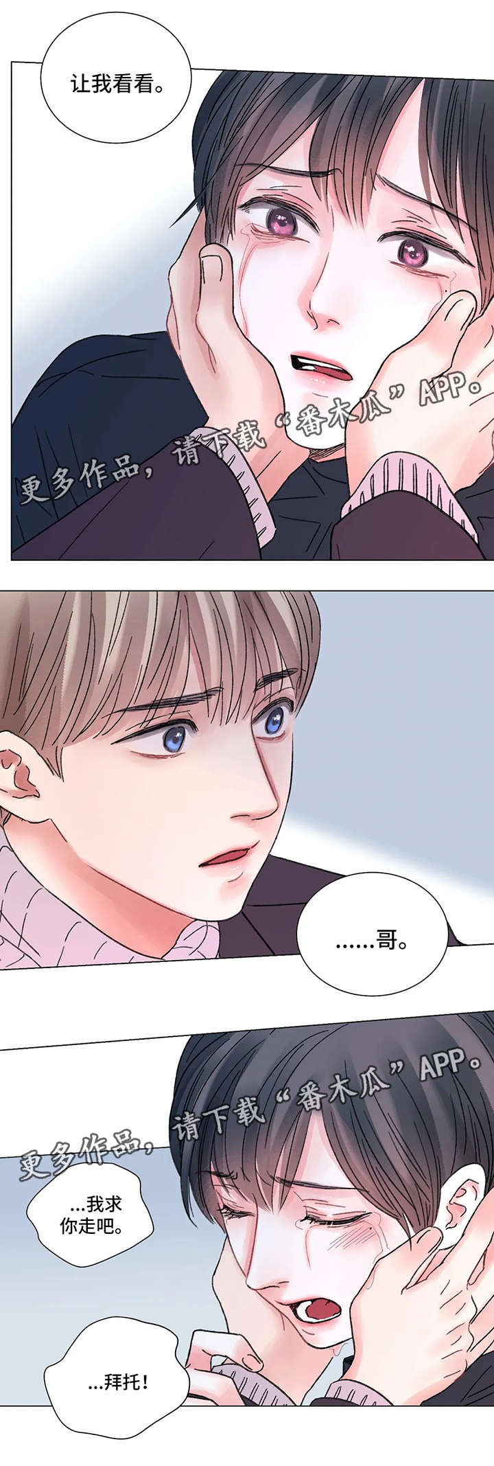 接纳者漫画,第55章：我爱你4图