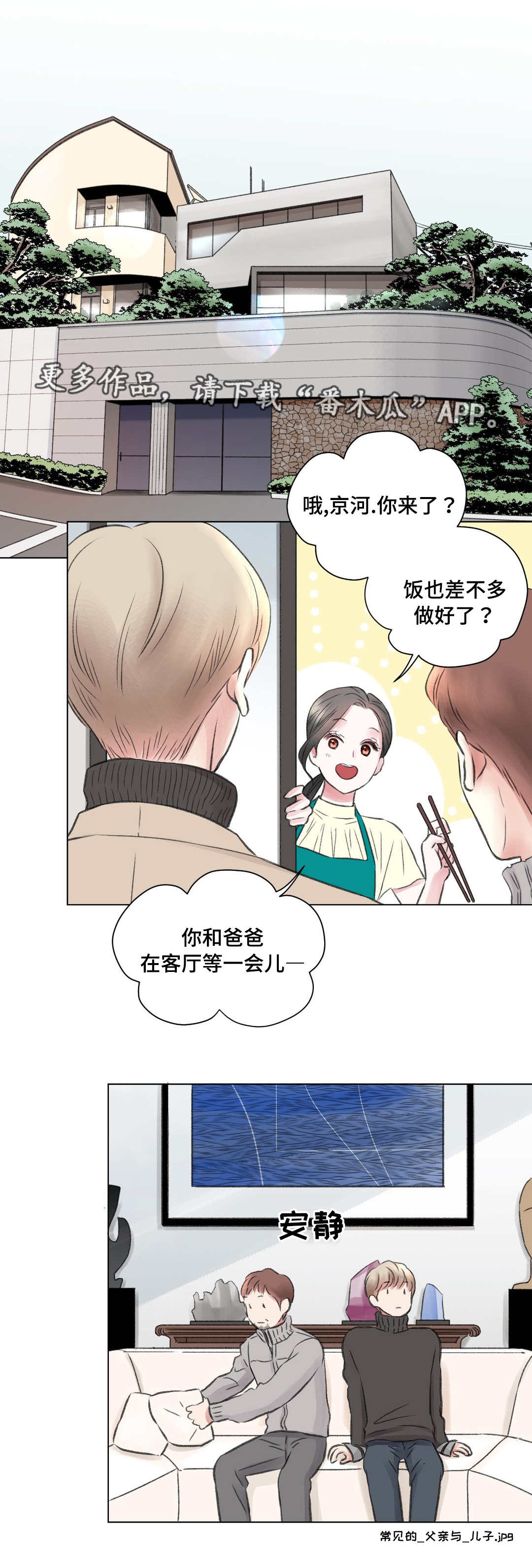 接纳者漫画,第15章：祝福2图
