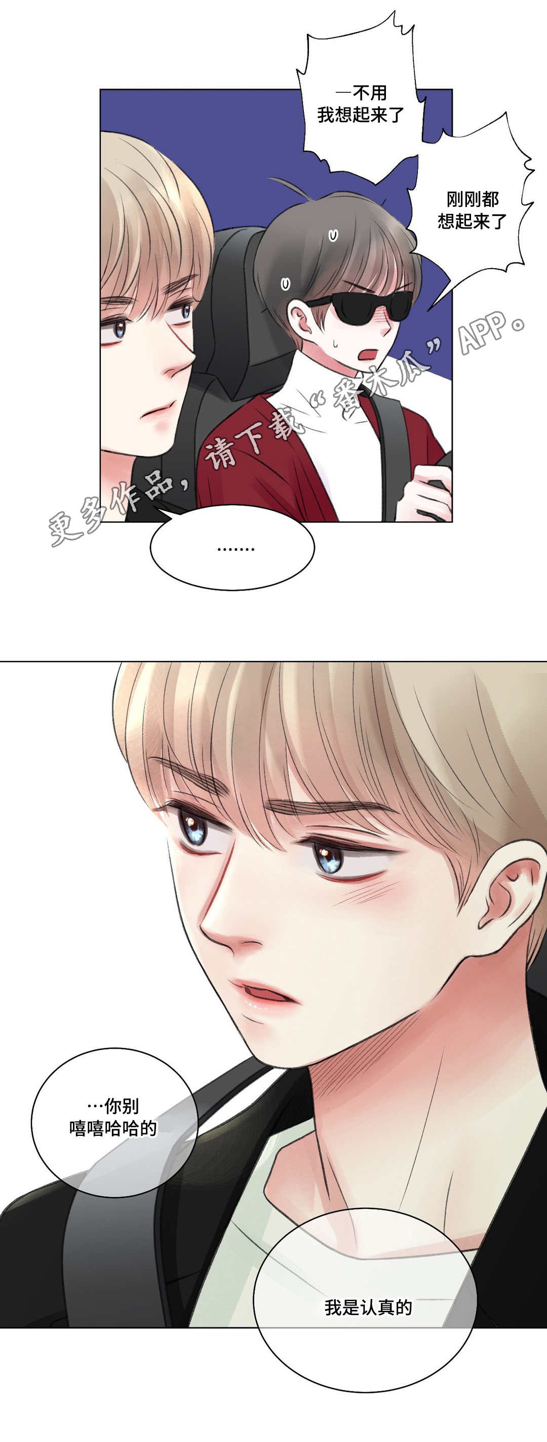 接纳者漫画,第26章：摊牌3图