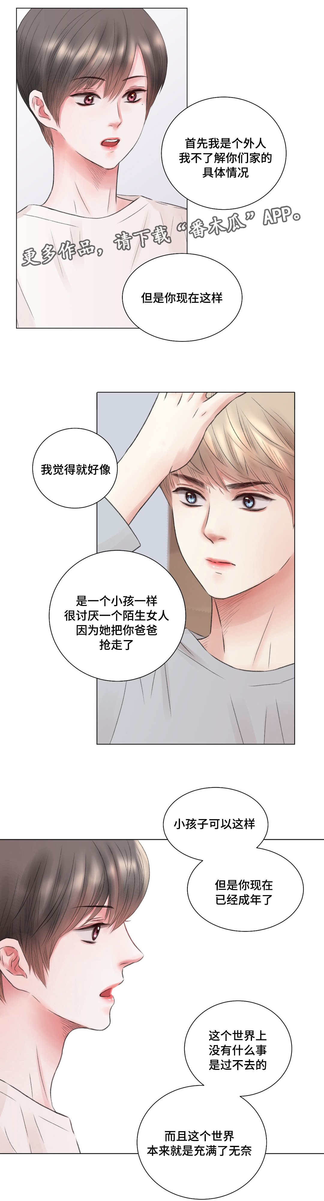 接纳的心理学定义漫画,第11章：尝试2图