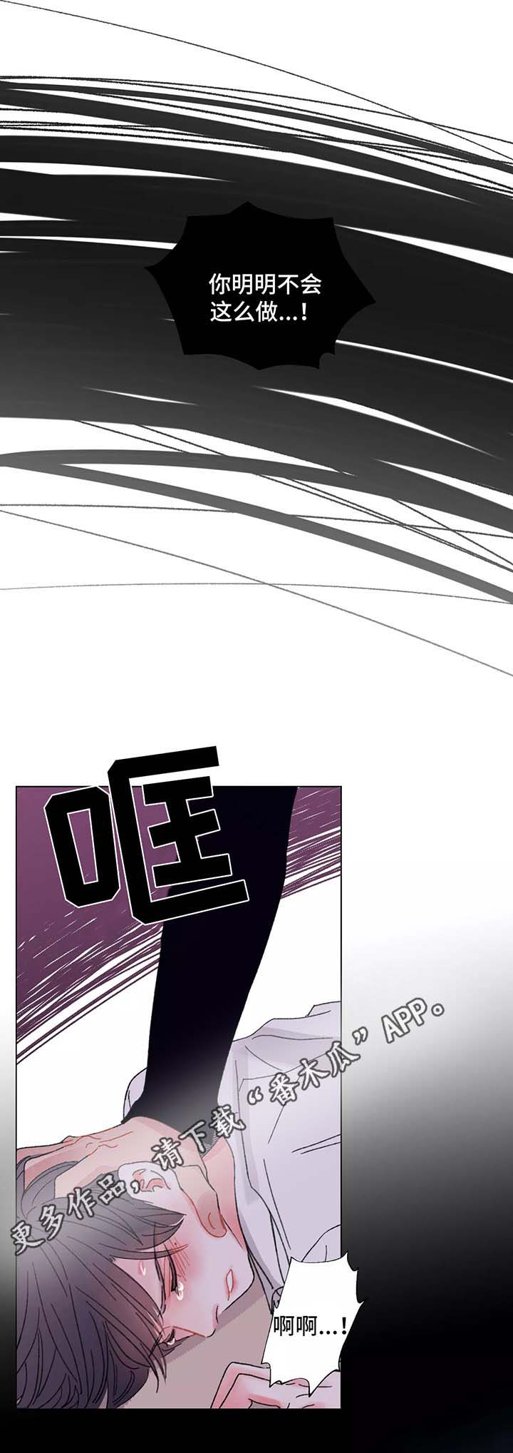 接纳者漫画免费阅读在线观看漫画,第50章：清醒3图