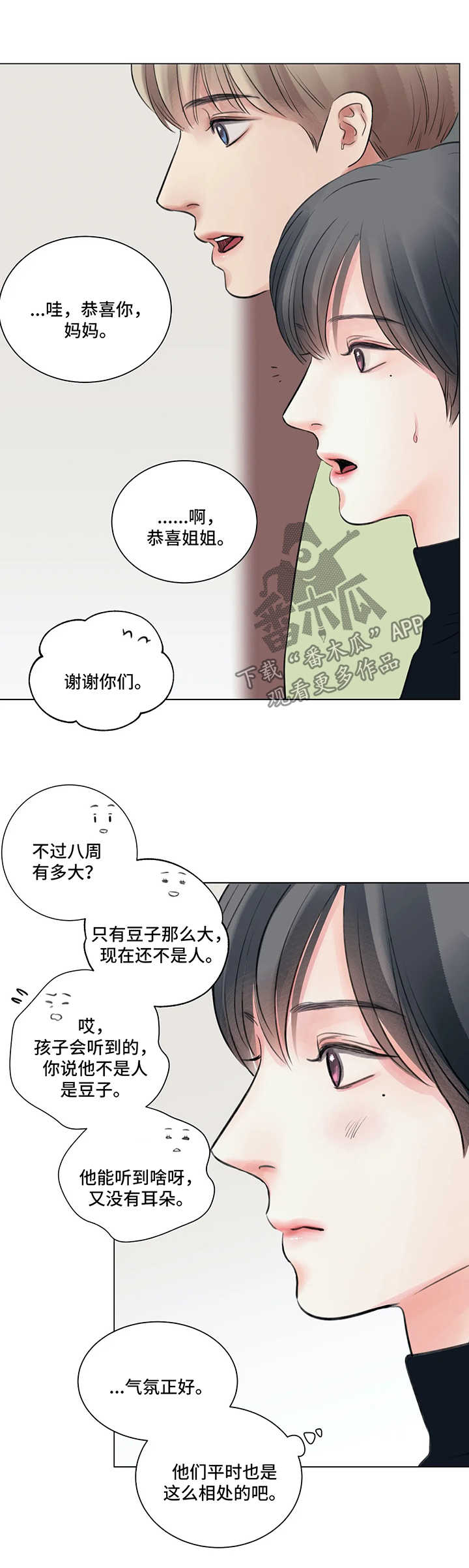 漫画接纳者漫画,第62章：番外：某个春日1（2）3图