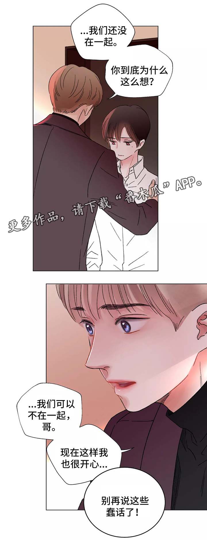 接纳一切漫画,第48章：退缩4图
