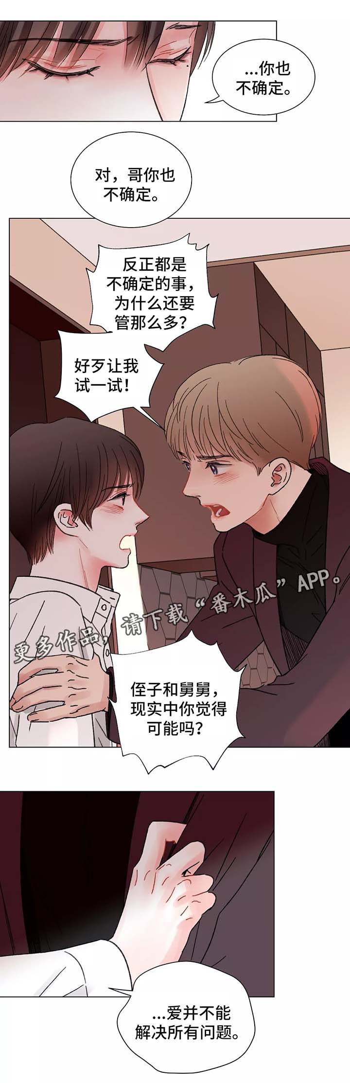 接纳者漫画,第49章：不想分开2图