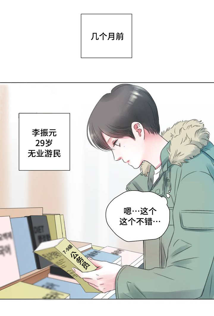 真心接纳离异者漫画,第1章：失业1图