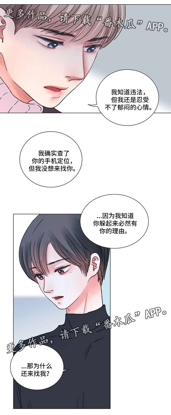 接纳者漫画,第54章：你瘦了1图