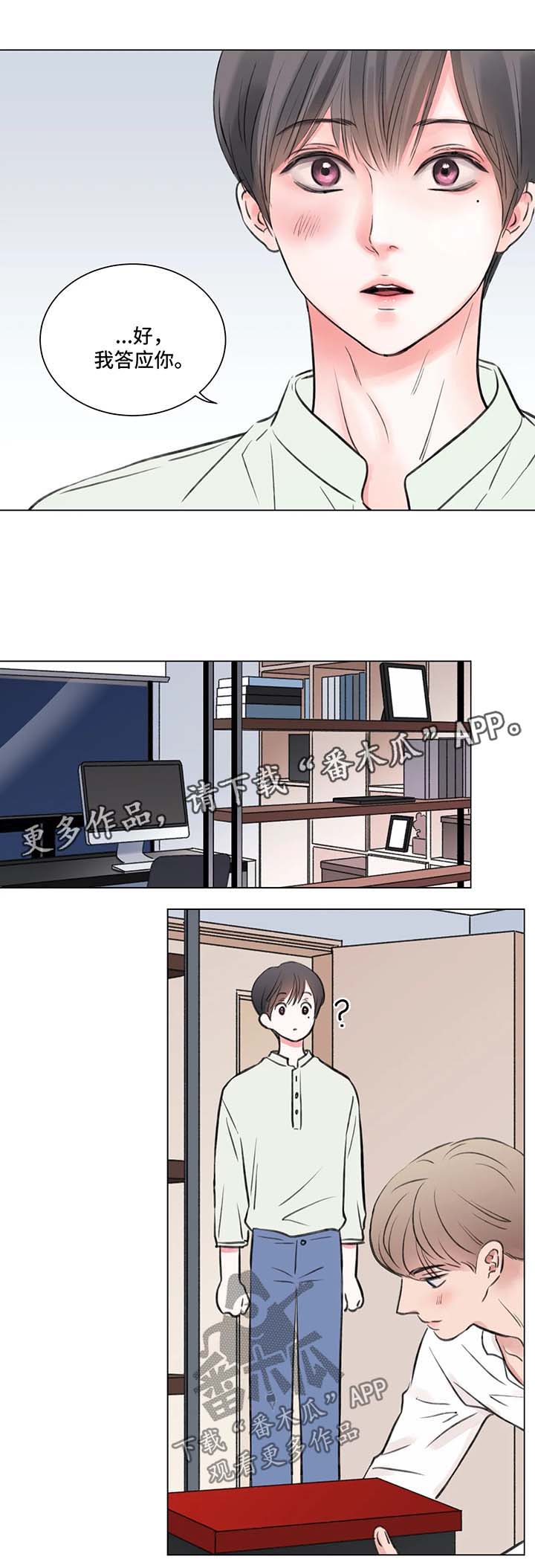 接纳者漫画,第67章：番外：某个夏日1（1）1图