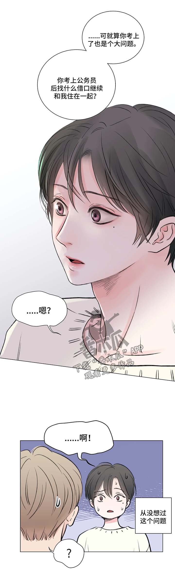 接纳于人下一句漫画,第76章：番外：某个秋日2（2）3图