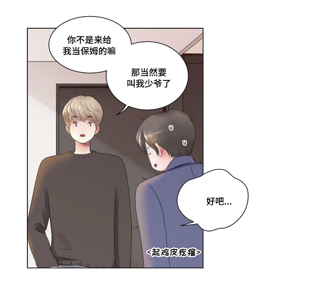 接纳者漫画,第2章：少爷3图