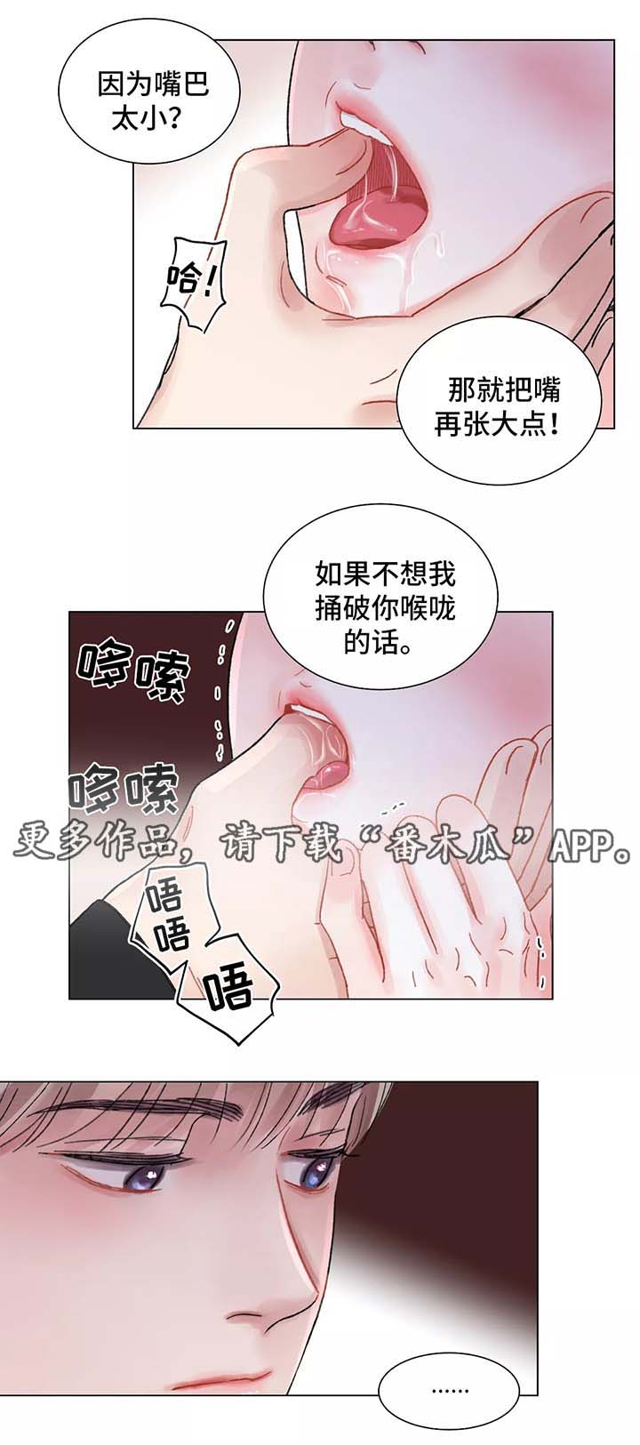接纳者漫画,第50章：清醒5图