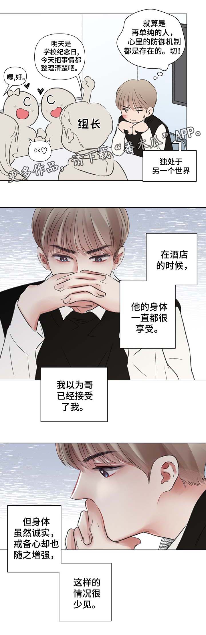 接纳者漫画,第38章：和我一起去游乐场2图