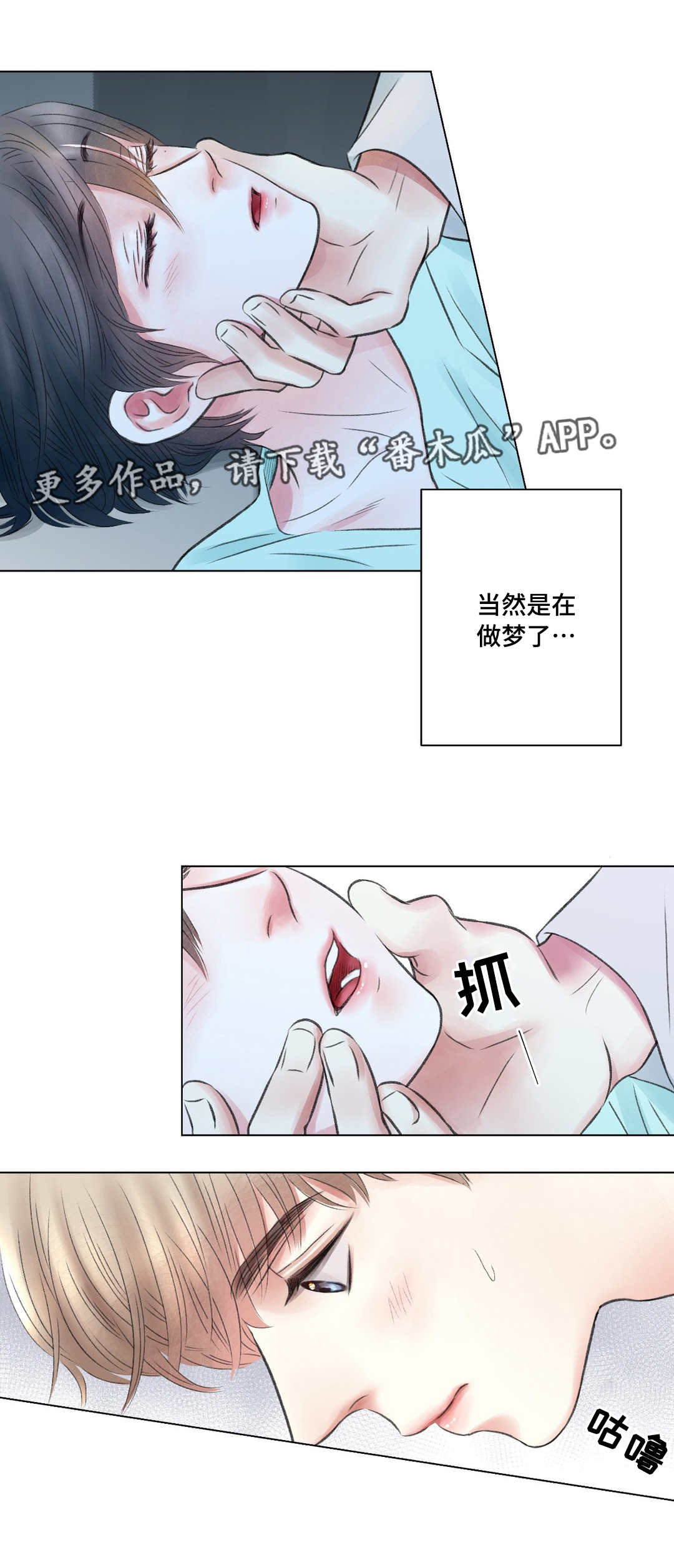 接纳者漫画,第19章：奇怪1图