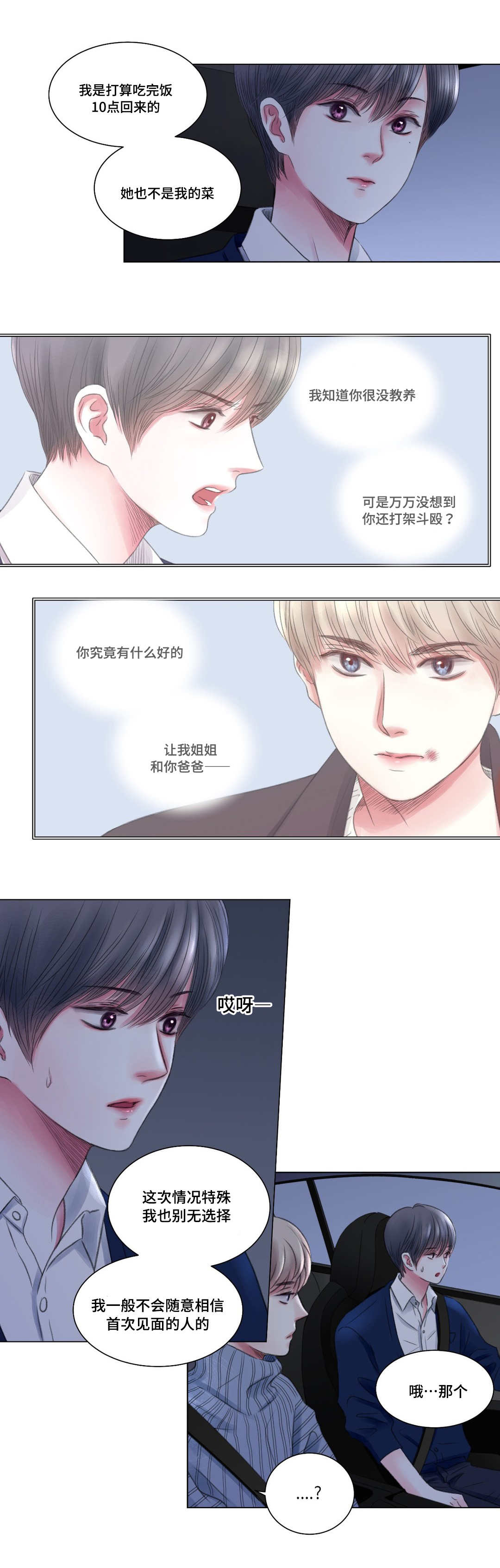 接纳者漫画,第7章：警局5图