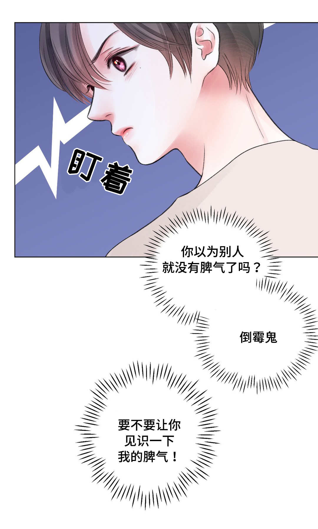 胖东来接纳有前科者漫画,第24章：冷战5图