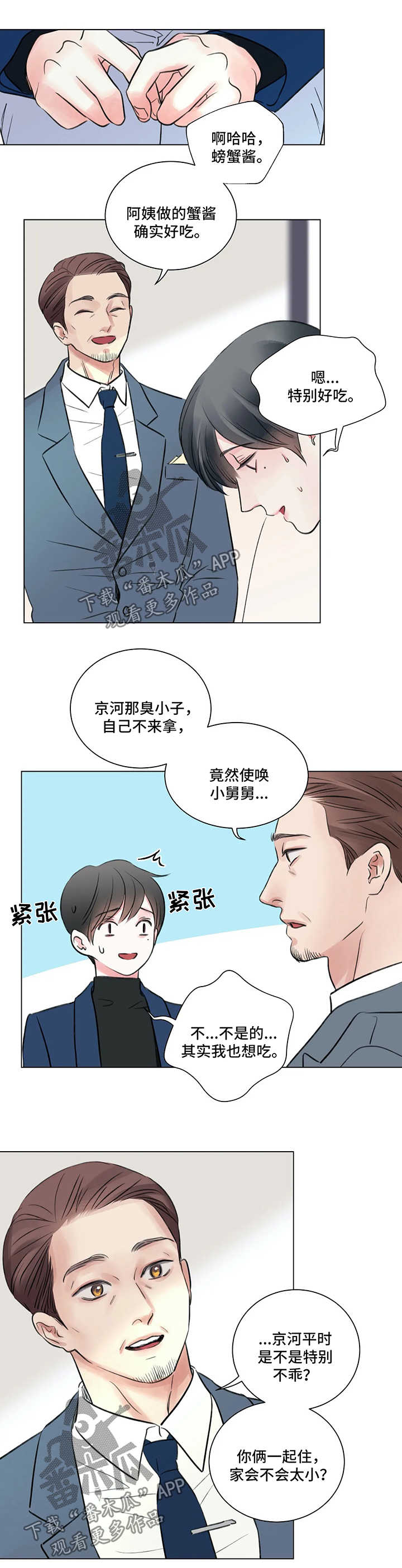 漫画接纳者漫画,第62章：番外：某个春日1（2）1图