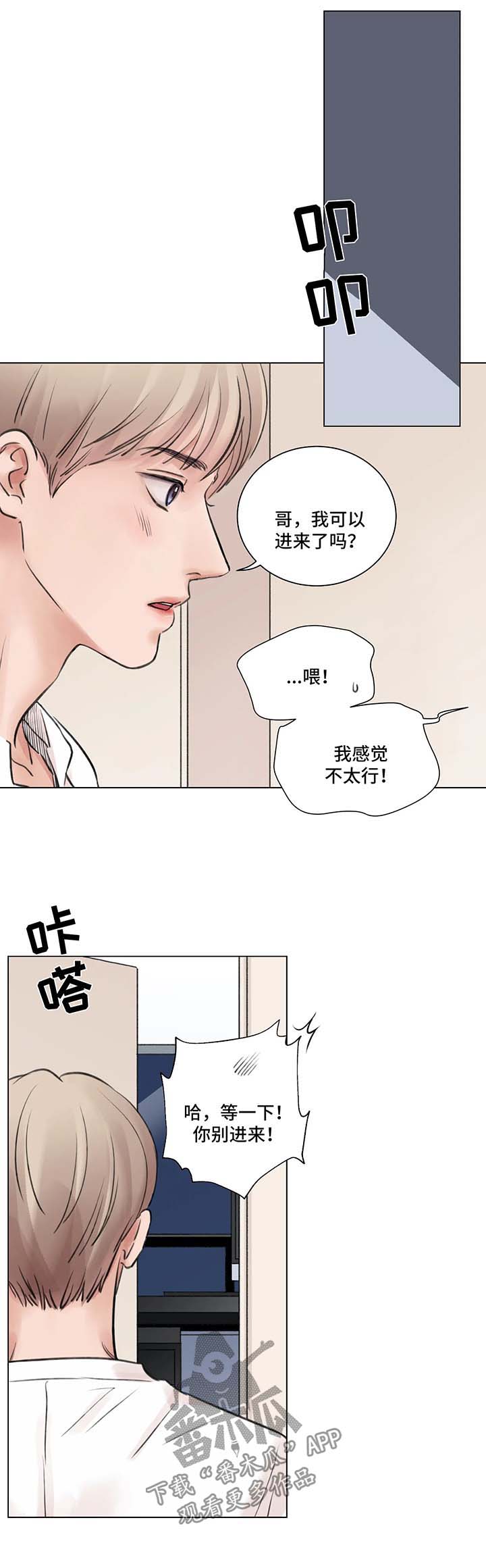 接纳者漫画,第67章：番外：某个夏日1（1）4图