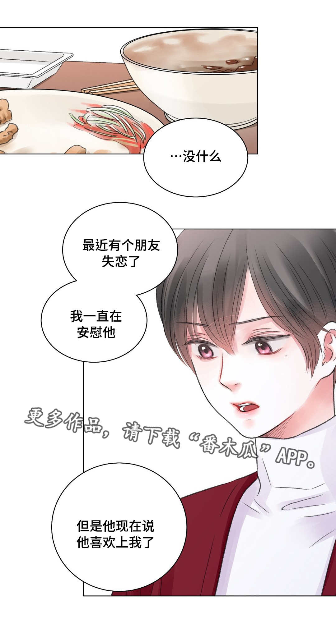 真心接纳离异者漫画,第27章：苦恼4图