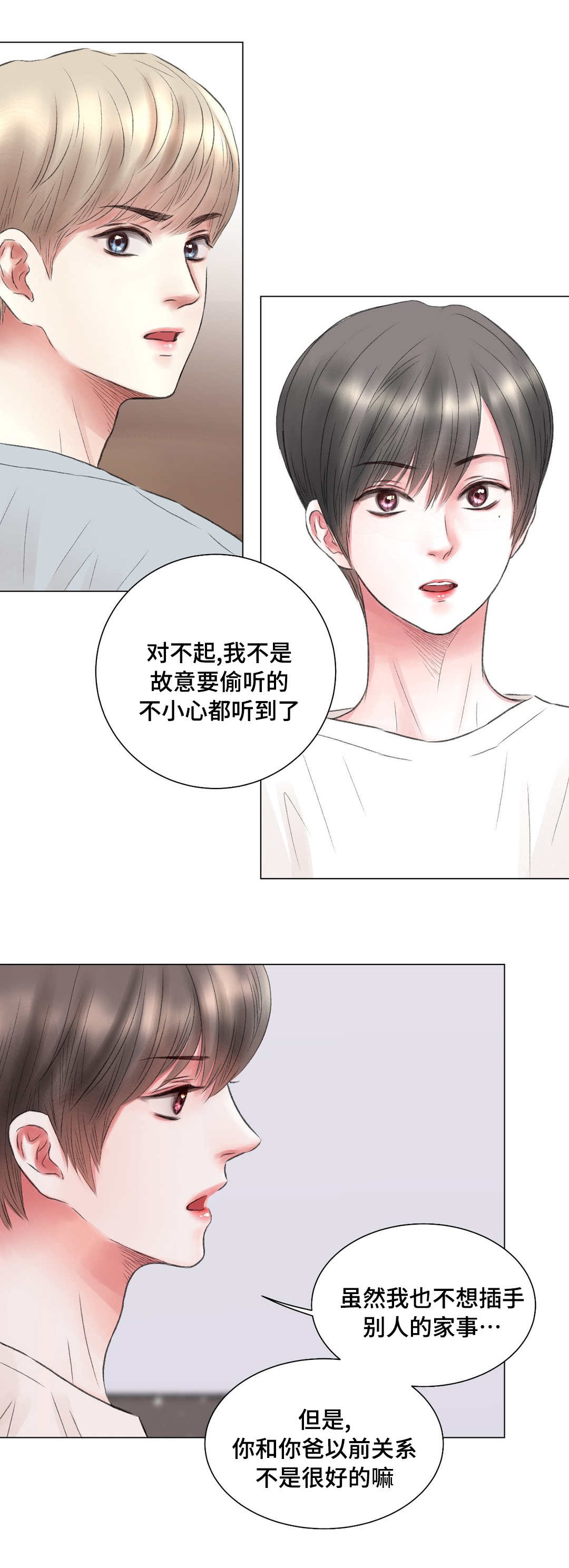 缺钠吃什么补最快漫画,第11章：尝试3图