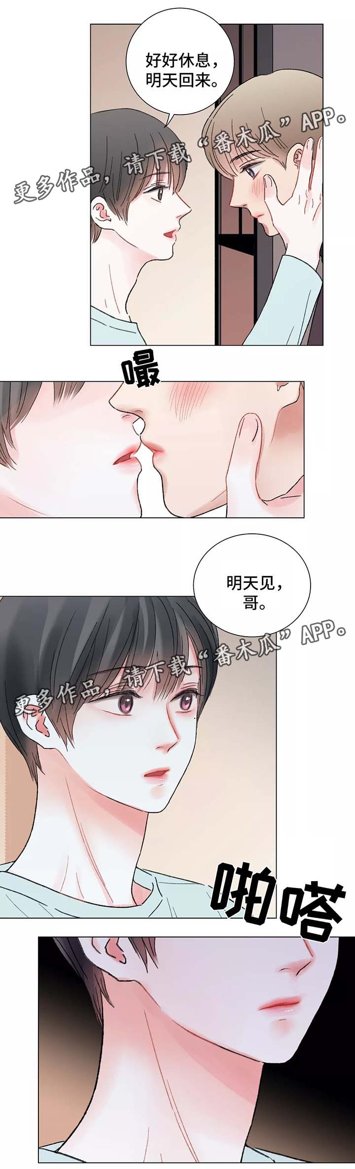 接纳和接受的区别漫画,第47章：这是什么意思1图