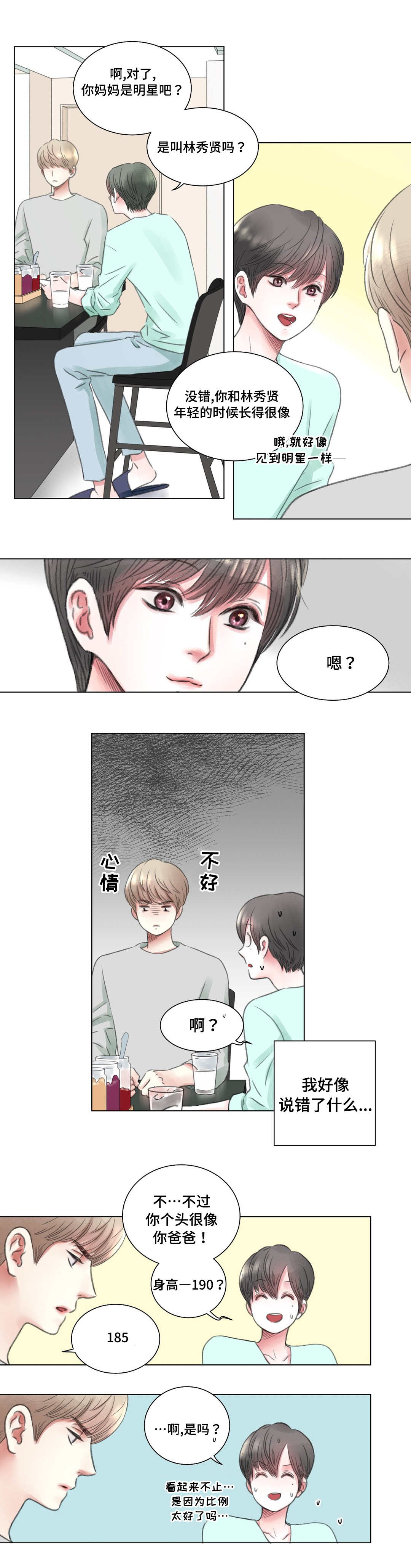 接纳者漫画,第4章：难题2图