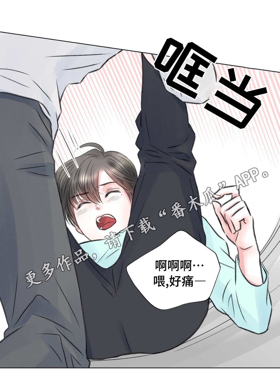 接纳者漫画,第16章：刺激5图
