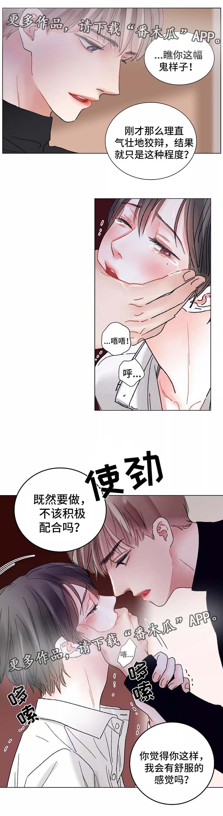 接纳者漫画,第50章：清醒2图