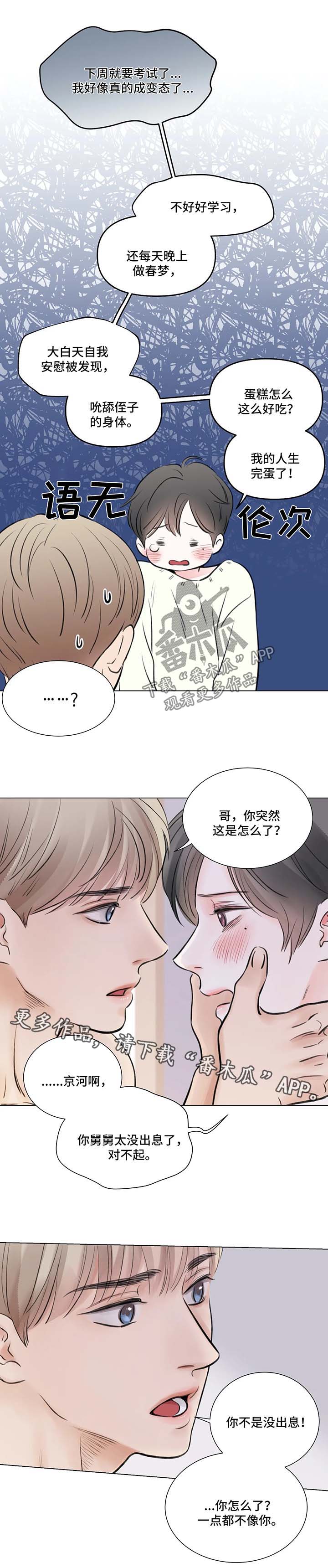 接纳于人下一句漫画,第76章：番外：某个秋日2（2）1图