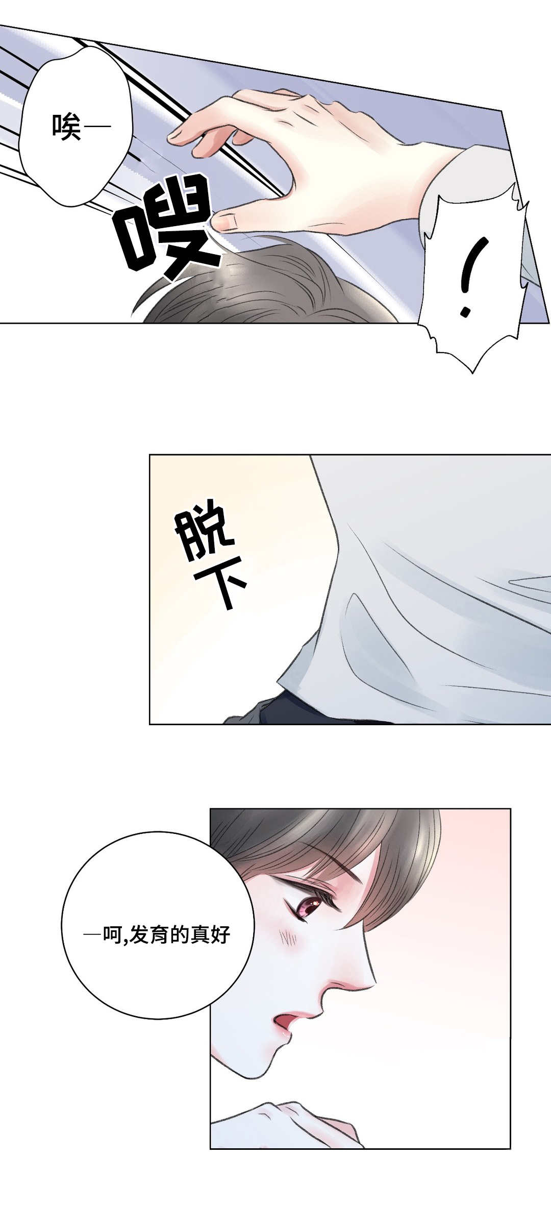 高位者接纳低位者叫什么词漫画,第17章：玩笑4图