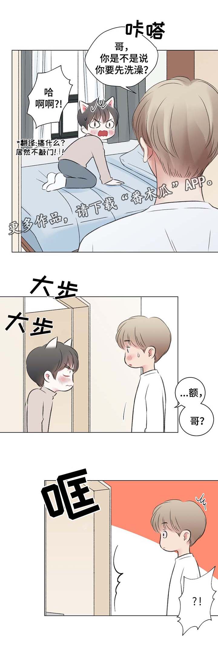 接纳者漫画,第38章：和我一起去游乐场5图