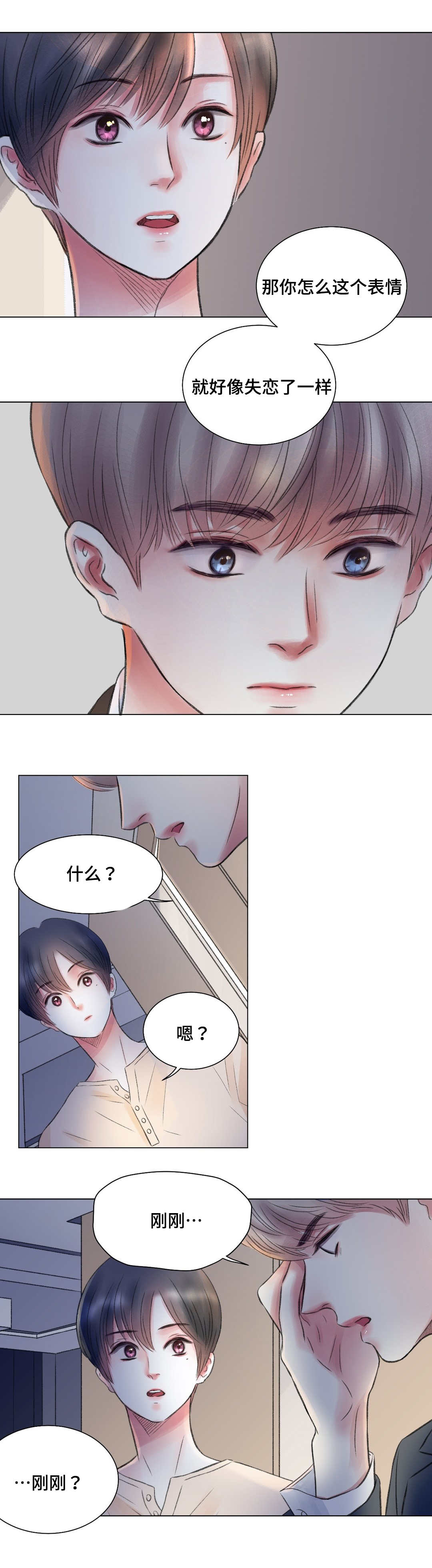 接纳者漫画,第14章：秘密4图