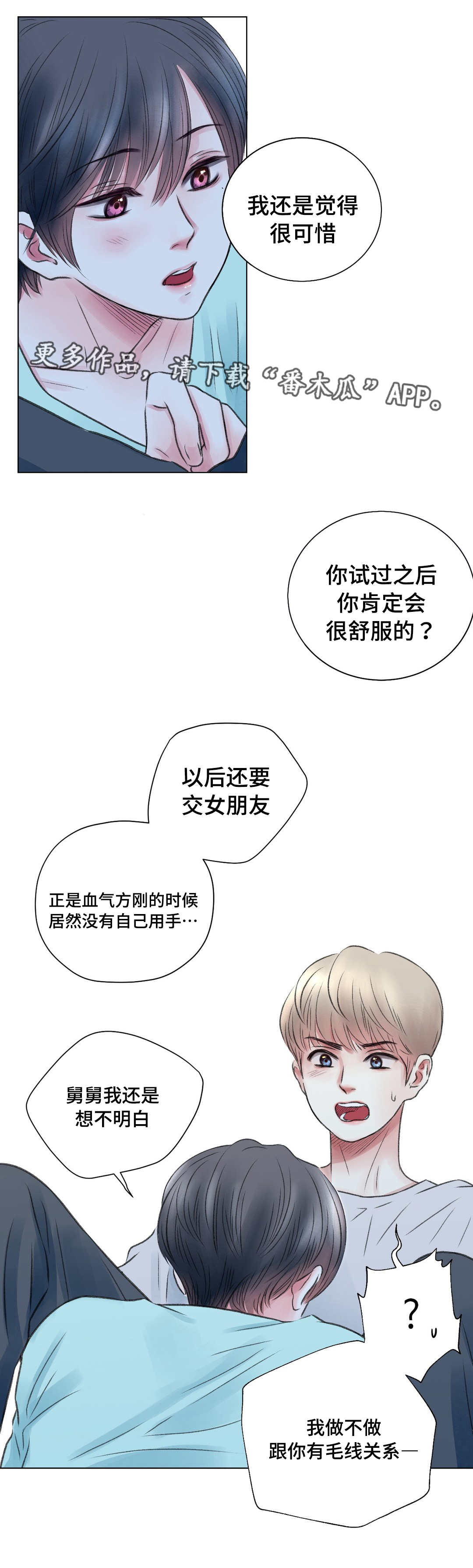 高位者接纳低位者叫什么词漫画,第17章：玩笑2图