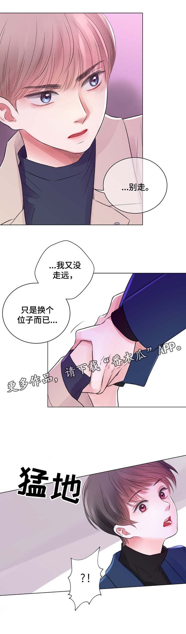 接纳者漫画,第30章：勾搭3图