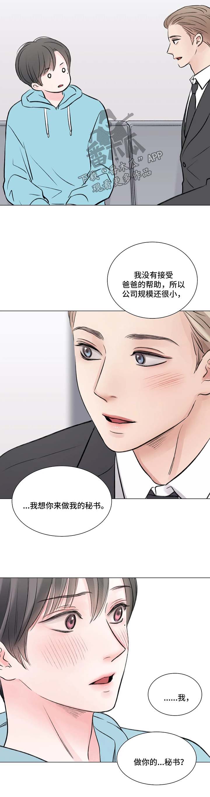 接纳者漫画,第77章：番外： 后来的后来3图