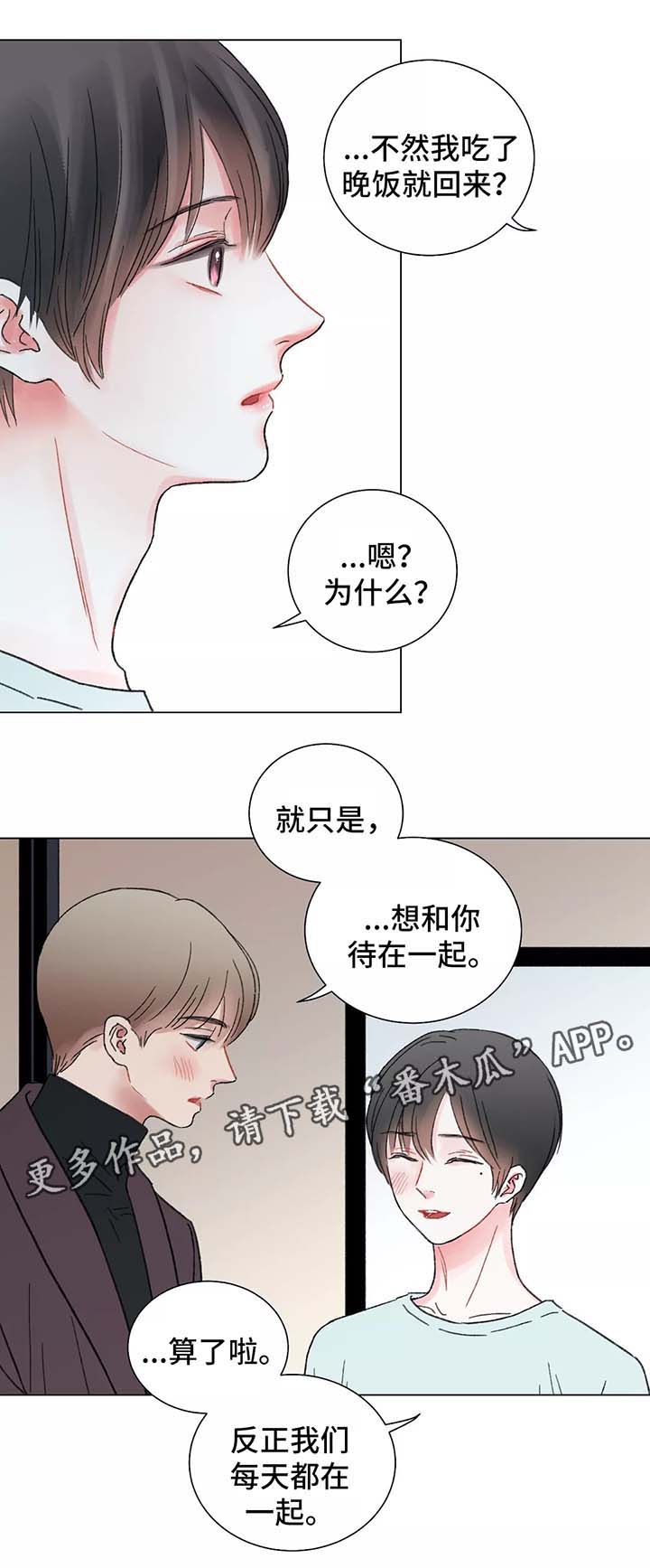 接纳者漫画,第47章：这是什么意思5图