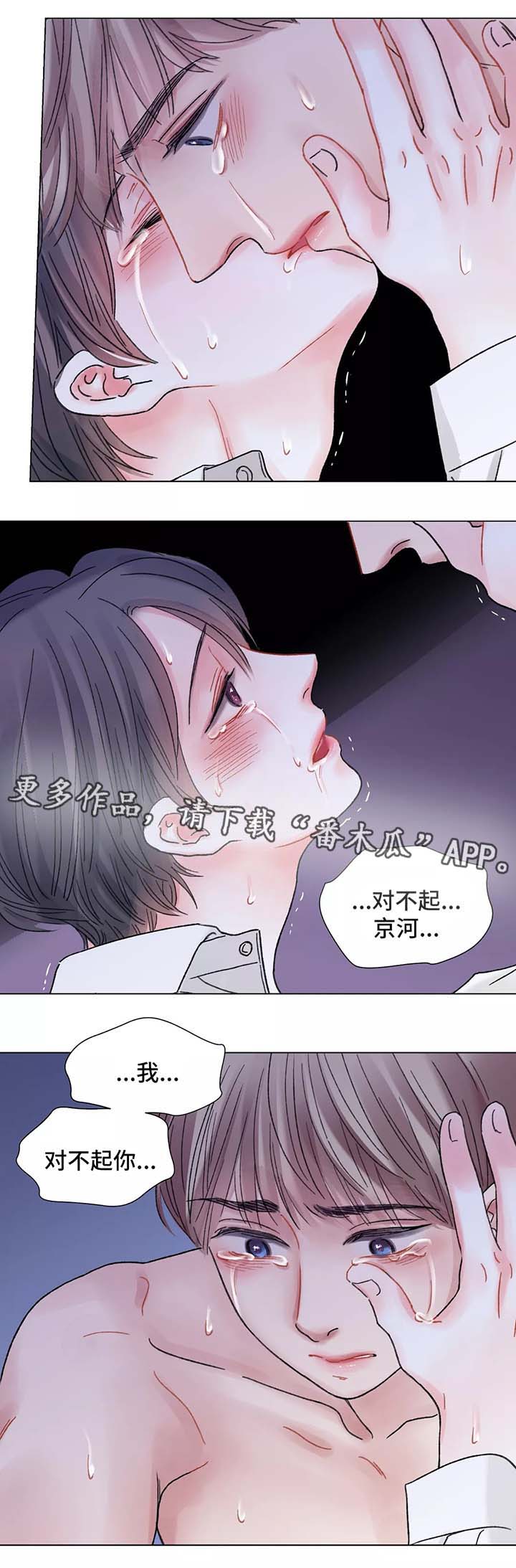 接纳者漫画,第51章：对不起4图