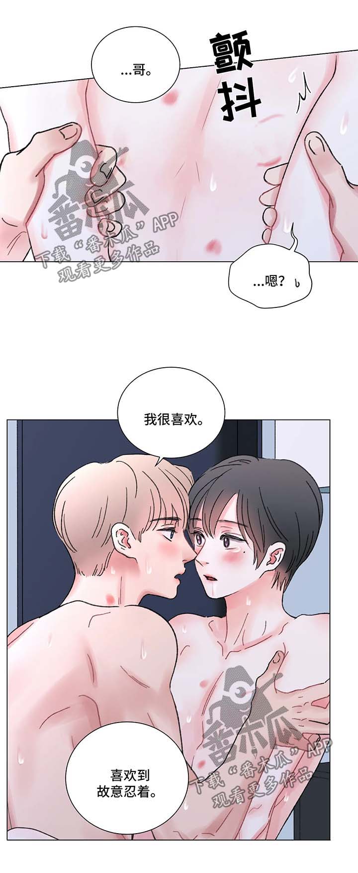 接纳和接受的区别漫画,第58章：顺其自然5图