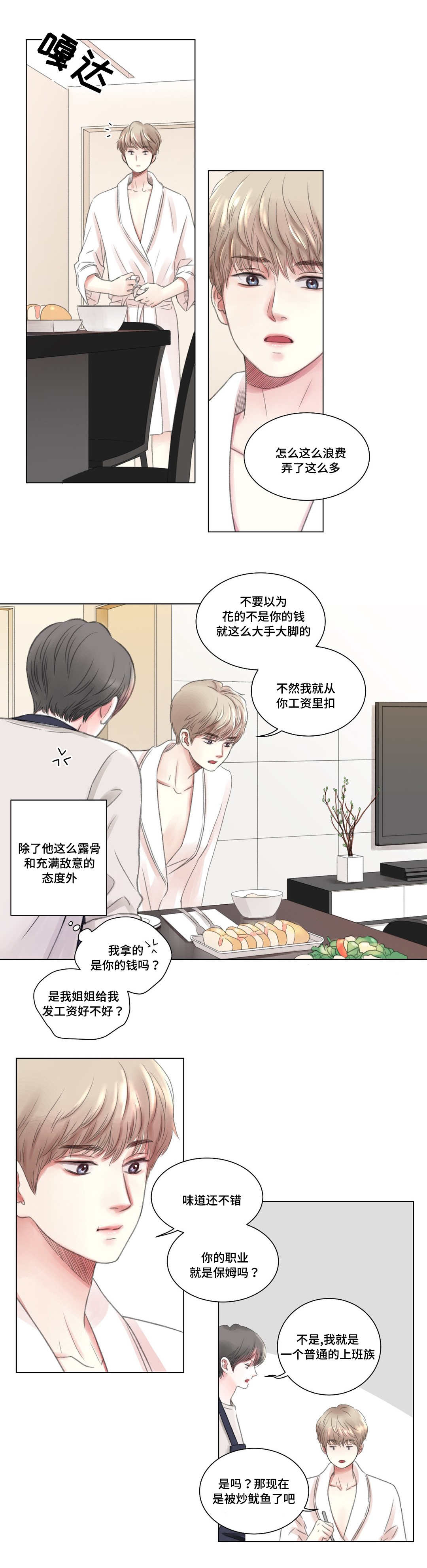 真心接纳离异者漫画,第3章：保姆4图