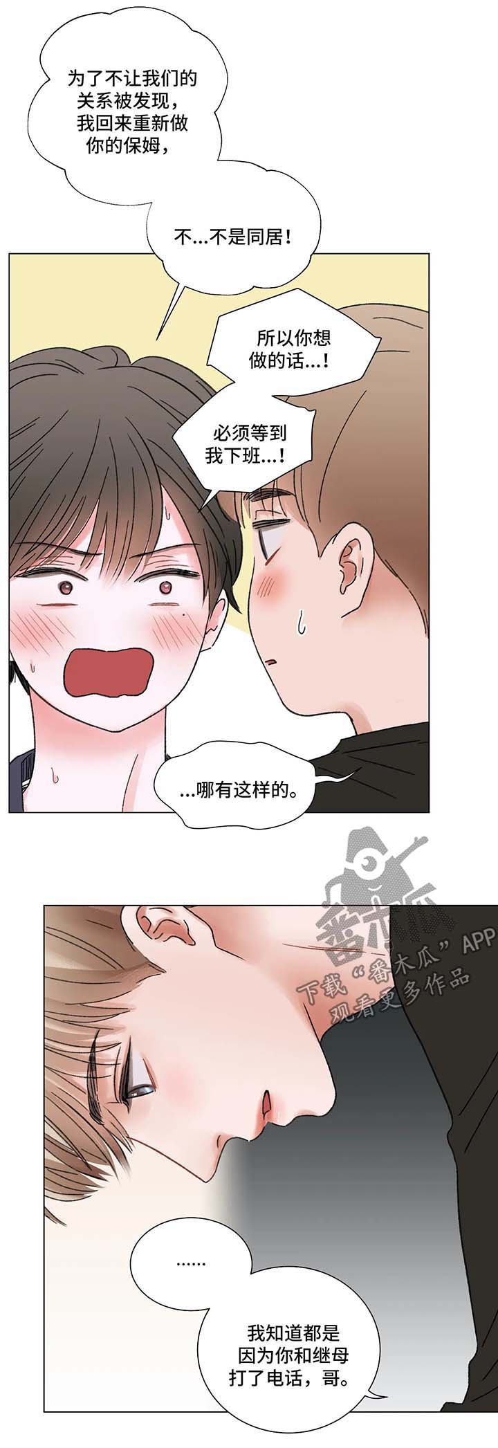 接纳者漫画,第60章：互相爱着对方（完结）2图