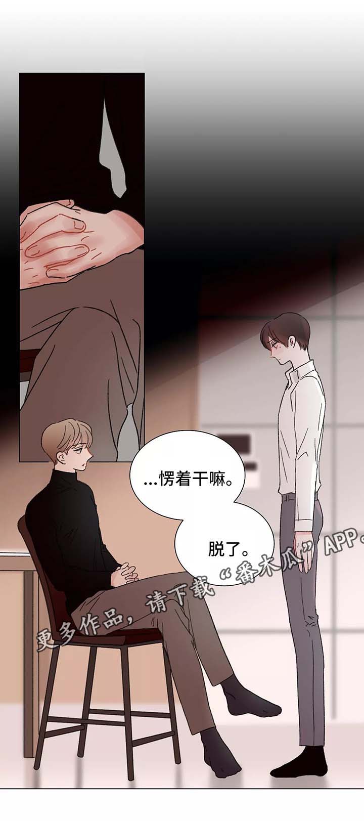 接纳情绪漫画,第49章：不想分开3图
