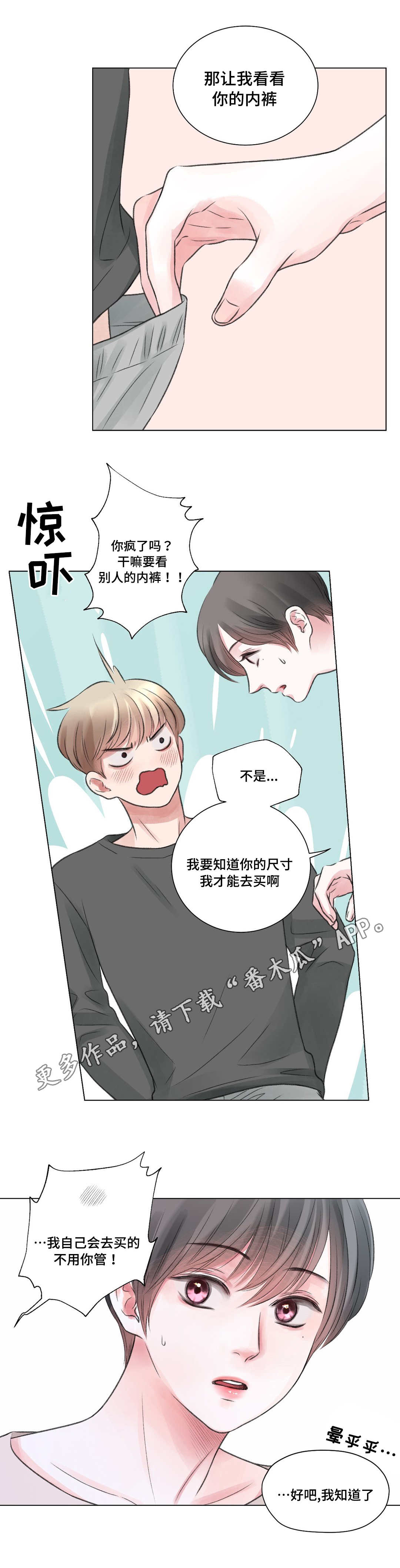 接纳者漫画,第23章：拒绝5图