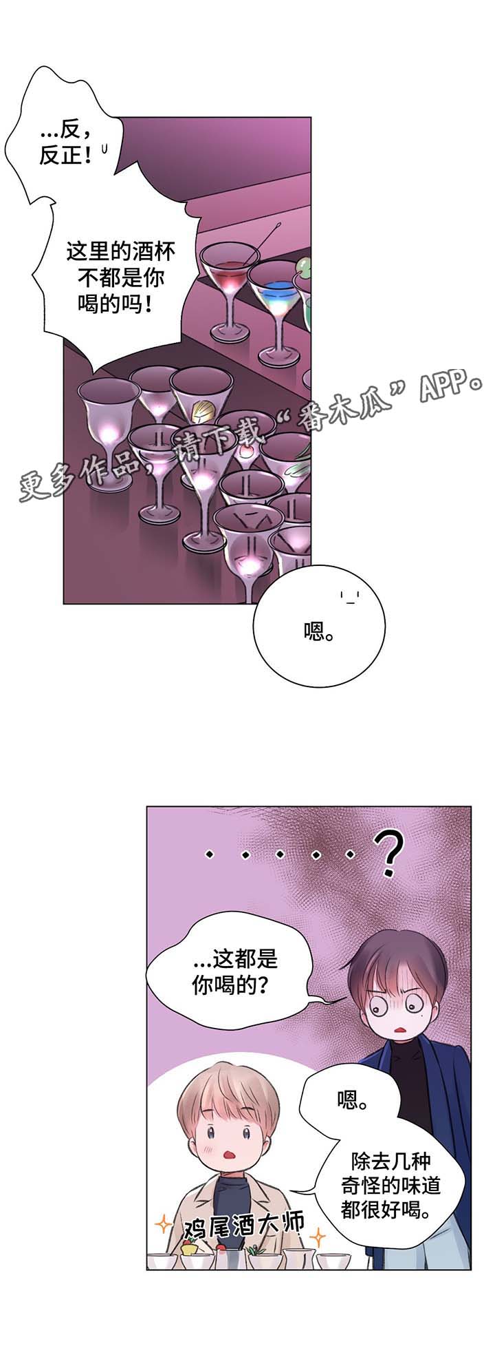 接纳者漫画,第31章：高额消费1图