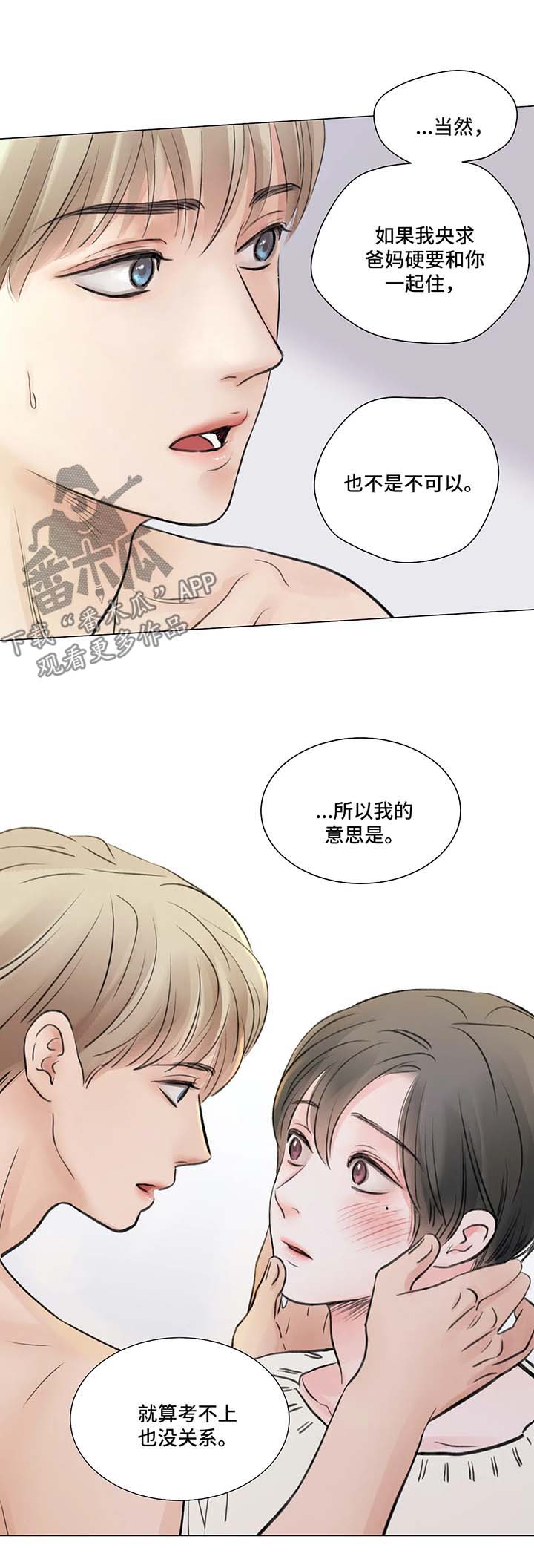 接纳于人下一句漫画,第76章：番外：某个秋日2（2）4图